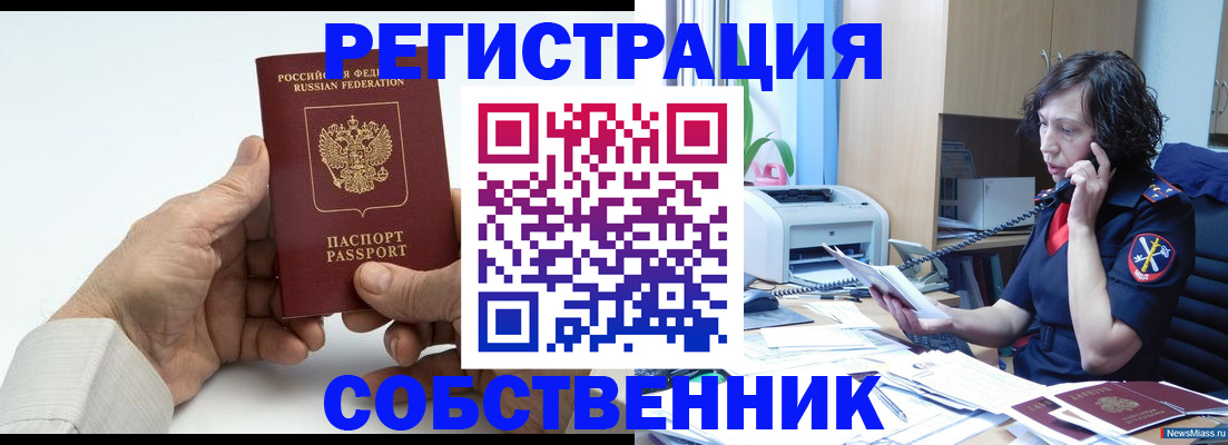 прописка 2025 в Урайе