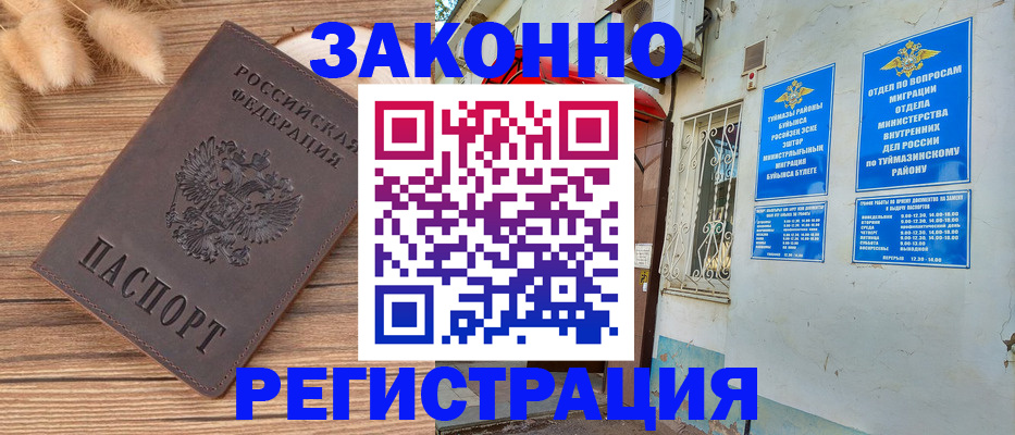временная регистрация надежно в Урайе