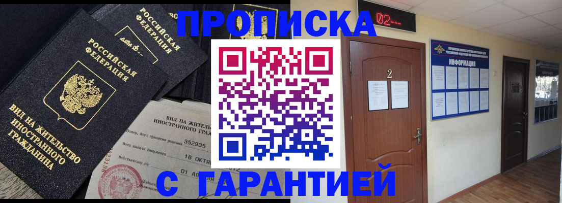 прописка для работы в Урайе